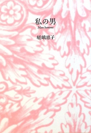 【中古】 クスクス 詩集/花神社/嵯峨恵子 Amazon.co.jp: 嵯峨 恵子: 本、バイオグラフィー、最新アップデート