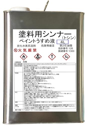 塗料用シンナー 4l ペイントうすめ液 希釈 洗浄 トシン 新材品 日本製
