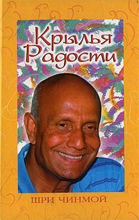 Hardcover Kryl'ia radosti [Russian] Book