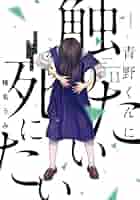 -◆青野くんに触りたいから死にたい 1-12巻セット 椎名うみ 未開封新品含◆- 41FtkZDOPkL._AC_SY200_QL15_.jpg