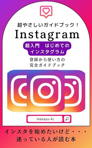 cilyounilyuumonnhajimetenoinstagram: tourokukaratukaikatanokannzenngaidobook (Japanese Edition)