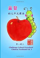Challenge School Preschool Textbook Vol. 3 1478326581 Book Cover