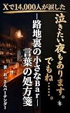泣きたい夜もあります。でもね……。: 路地裏の小さなBar・言葉の処方箋