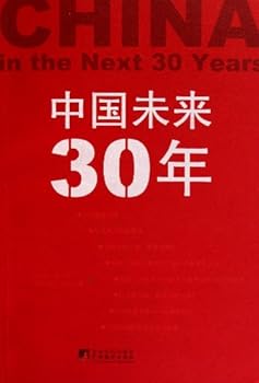 Paperback Future 30 Years of China (Chinese Edition) [Chinese] Book