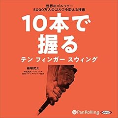 『10本で握るテン フィンガー スウィング』のカバーアート