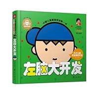 The left brain development 7508080084 Book Cover