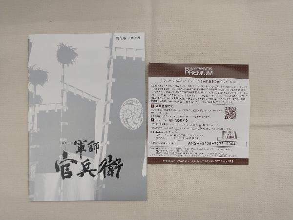 Amazon.co.jp: 軍師官兵衛 完全版 第参集(Blu-ray Disc)軍師官兵衛  