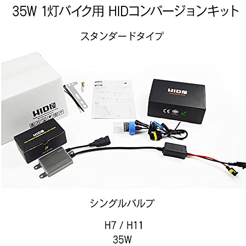 Amazon | HID屋 1灯バイク用 35W HID コンバージョンキット H8 H11