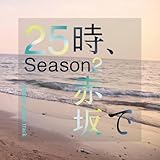 "At 25:00, in Akasaka Season2" Film Partners