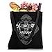 Arirang Korean Hangul Calligraphy Graphic Lettering Tote Bag