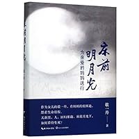 Essays of Jing Yidan (Saying Goodbye to My Mom) 7570212452 Book Cover