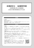 医療経営士3級練習問題 医療関連法規と診療報酬: 2026年度診療報酬改定対応版