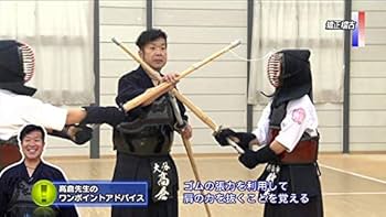 楽しみながら上達する 剣道指導法 DVD 楽しみながら上達する 剣道指導法 DVD