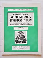 Practical Chinese: Workbook for Beginners II (Traditional Characters) 0971505896 Book Cover