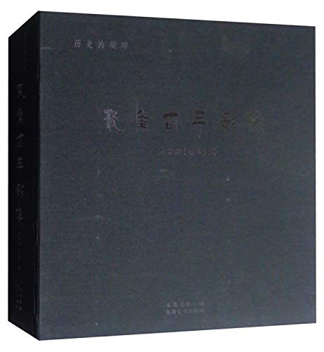 历史的凝眸：聚焦百年影像 ([法]方苏雅)