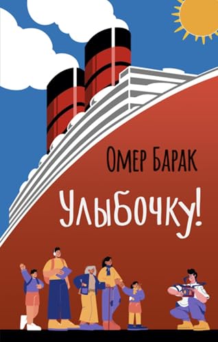 Улыбочку! (Russian Edition)