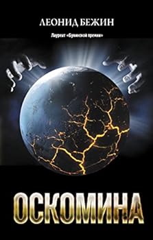 Hardcover Oskomina [Russian] Book