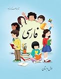 Grade 1 Farsi: Building Language Skills (فارسی اول دبستان) (Persian Edition)
