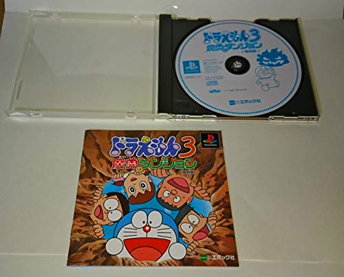ドラえもん3魔界のダンジョン<復刻版>