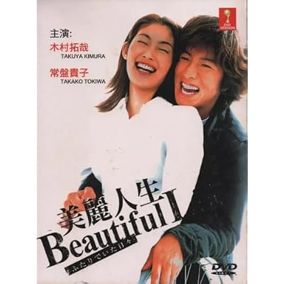 Beautiful Life - Japanese Drama Complete English Subtitle All Region