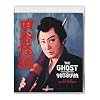 The Ghost Of Yotsuya [Blu-ray]