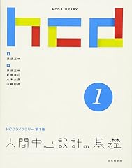 『人間中心設計の基礎』の書影