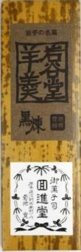 回進堂 岩谷堂羊羹 新中型 黒煉