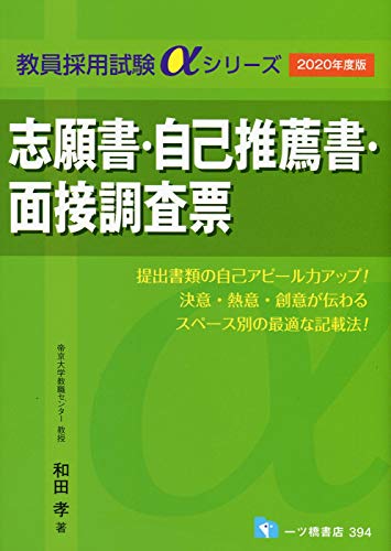 無料電子書籍アプリ 志願書・自己推薦書・面接調査票 (教員採用試験αシリーズ) バイ