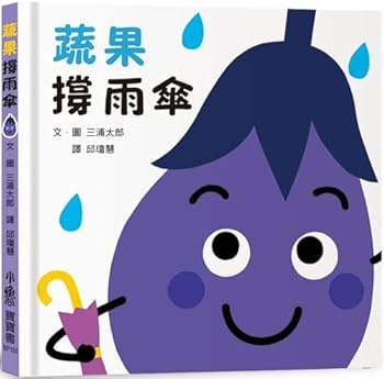Hardcover Fruit and Vegetable Prop Up Umbrella [Chinese] Book