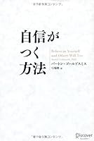 自信がつく方法 4799311700 Book Cover