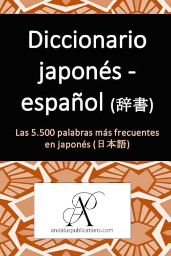 Diccionario japonés   español (辞書): Las 5.500 palabras más frecuentes en japonés (日本語 (Colección: Aprender lenguas modernas)