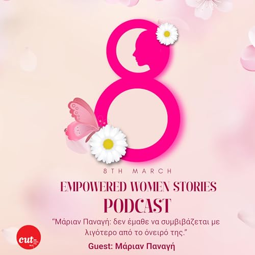 EMPOWERED WOMEN STORIES | &Mu;ά&rho;&iota;&alpha;&nu; &Pi;&alpha;&nu;&alpha;&gamma;ή