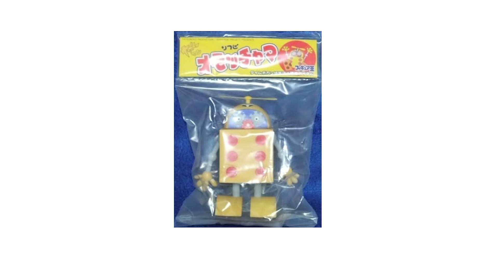 等身大オモッチャマソフビ 等身大オモッチャマソフビ - メルカリ