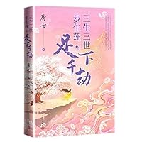 Wherever Step Goes,Lotus Blooms 7020176569 Book Cover