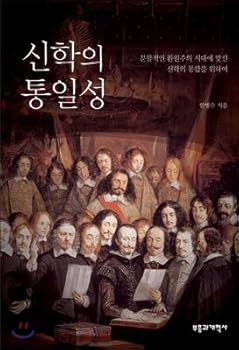 Paperback Unity of theology (Korean Edition) [Korean] Book