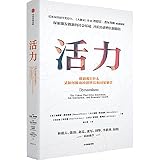 Dynamism: The Values That Drive Innovation, Job Satisfaction, and Economic Growth (Chinese Edition)