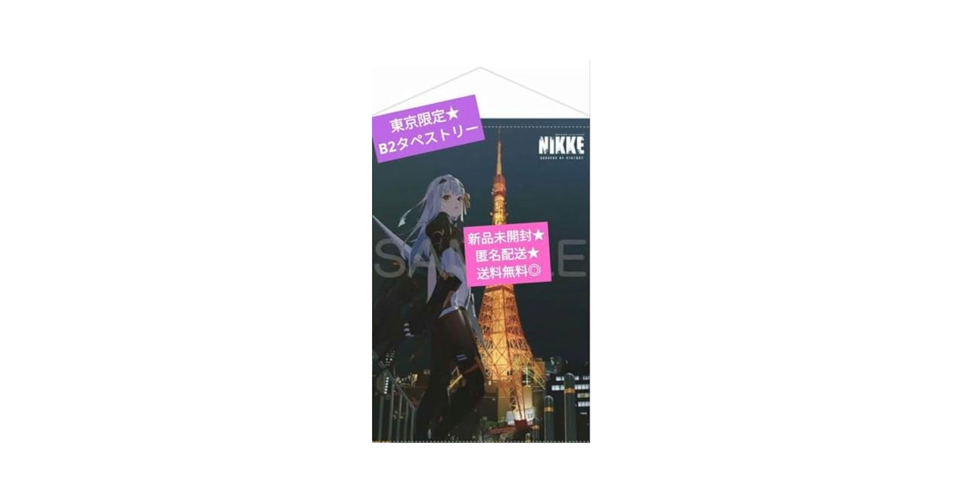 勝利の女神:NIKKE モダニア　東京　タペストリー Amazon.co.jp: モダニア タペストリー 東京限定 勝利の女神
