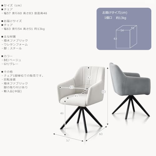 Cスタイル ダイニングチェア 回転チェア 360°回転 グレー 撥水ファブリック 肘付き アームチェア スチール脚 北欧 モダン 食卓椅子 デスクチェア リビングチェア おしゃれ sn-1099GY [2]