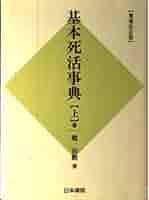 0201. 定石事典 上巻・下巻 セット 日本棋院 0201. 定石事典 上巻・下巻 セット 日本棋院