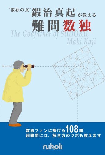 日本文芸社 数学パズル 珍問奇問105題 日本文芸社 数学パズル 珍問奇問105題