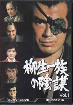 Amazon.co.jp: 中古DVD『柳生一族の陰謀 コレクターズDVD Vol.1