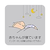 [ネクサスジャパン] 正方形 マグネット 赤ちゃんが寝ています インターホン 鳴らさないで (カラーE：グレー) メッセージ 磁気シート
