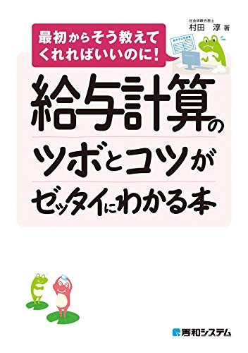 無料電子書籍 アプリ 給与計算のツボとコツがゼッタイにわかる本 バイ
