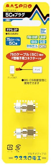 Amazon | マスプロ電工 コネクター F型 5C同軸ケーブル用 2個