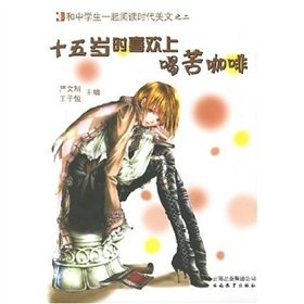 Paperback fifteen like drinking bitter coffee at the age (paperback) [Chinese] Book