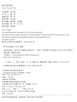 魔法象·图画书王国 西瓜游泳场 7549584559 Book Cover