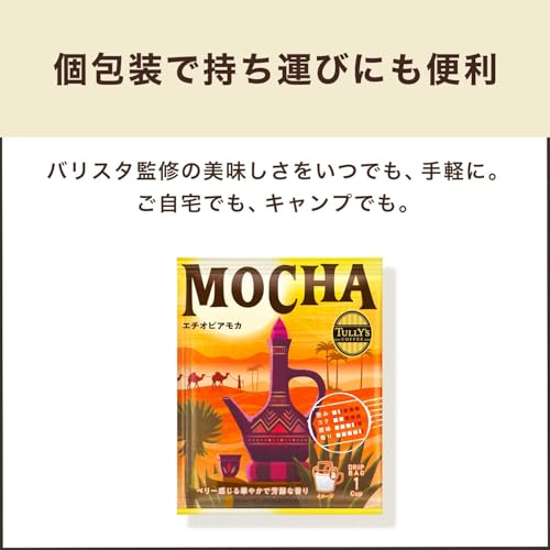 タリーズコーヒー ドリップコーヒー エチオピアモカ