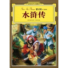 Outlaws of the Marsh (Full Color Youth Edition) (Hardcover)