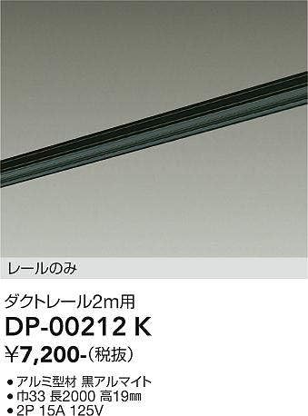 Amazon | DAIKO 直付専用ダクトレール2m 黒 DP-00212K