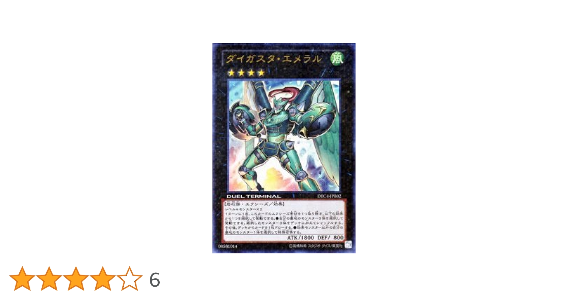 Amazon.co.jp: 遊戯王カード 【ダイガスタ・エメラル